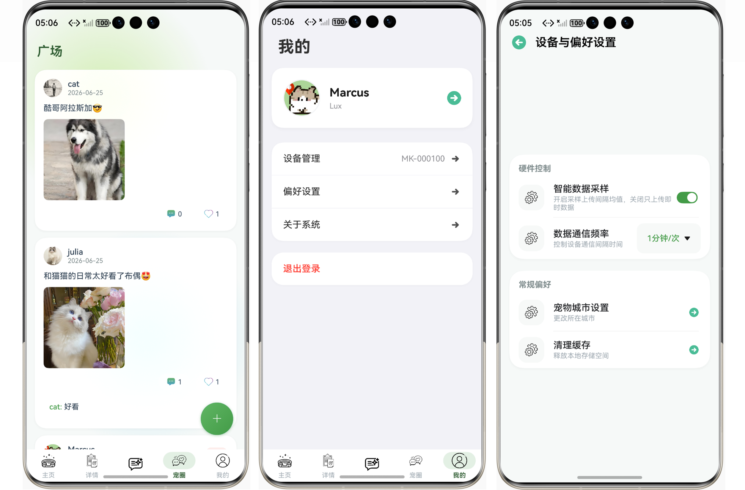 宠圈社交、个人中心与偏好设置