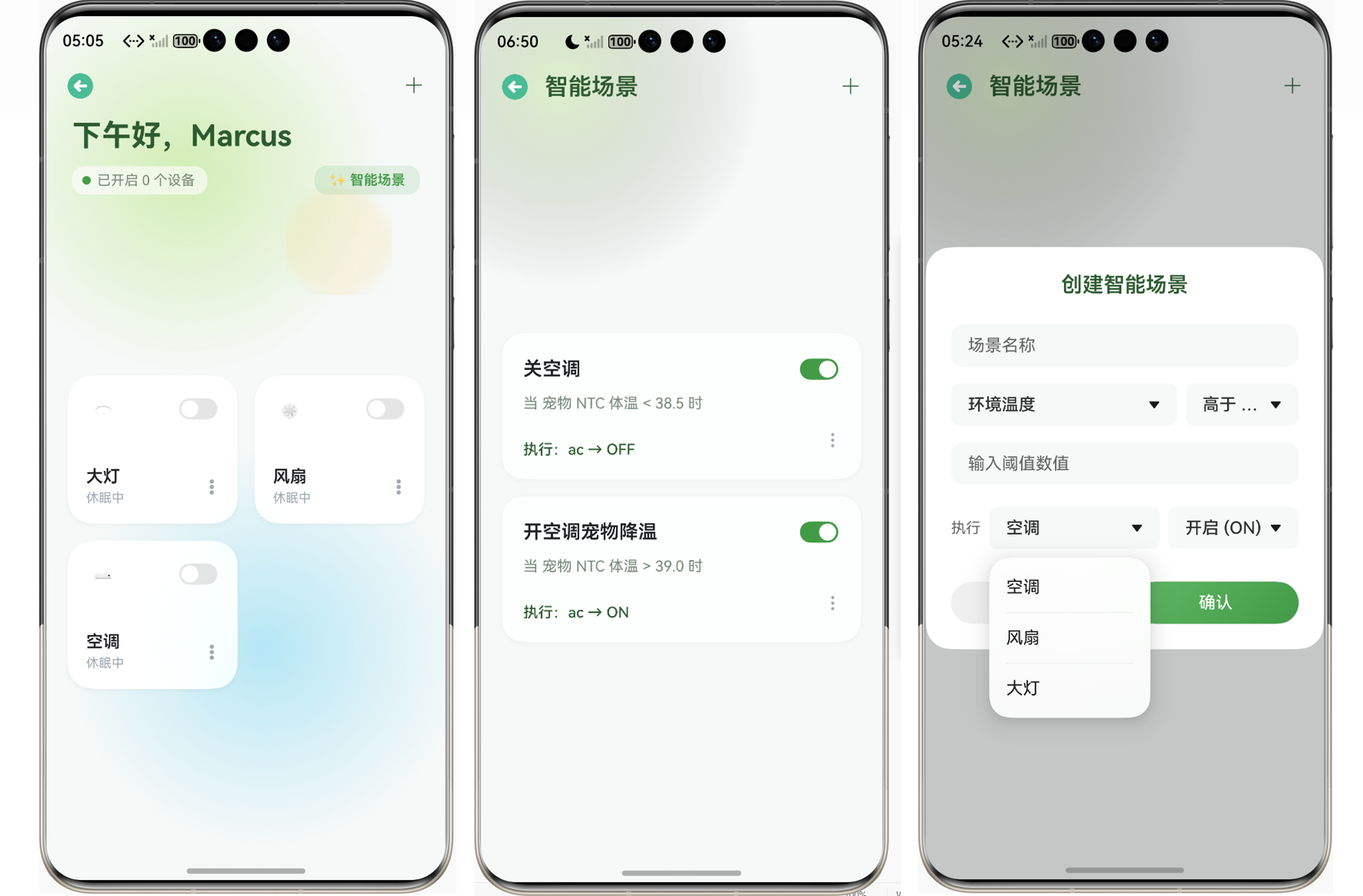 智能家居设备、自动化规则与创建流程
